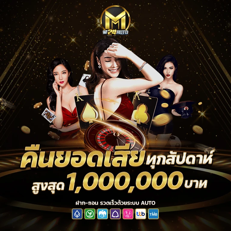 m24 ทางเข้า